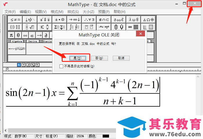 MathType中公式没有编辑完怎么保存