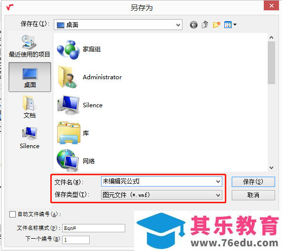 MathType中公式没有编辑完怎么保存