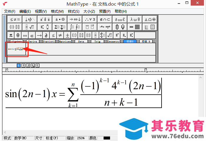 MathType中公式没有编辑完怎么保存
