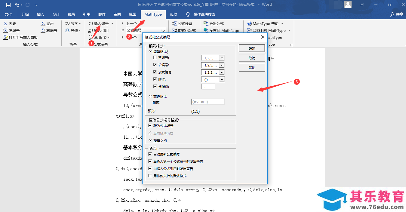 掌握MathType的快捷键，提高公式编辑效率