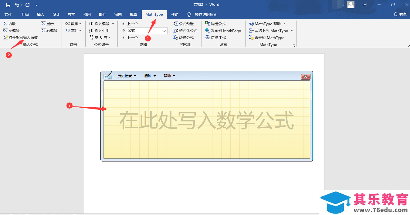 掌握MathType的快捷键，提高公式编辑效率