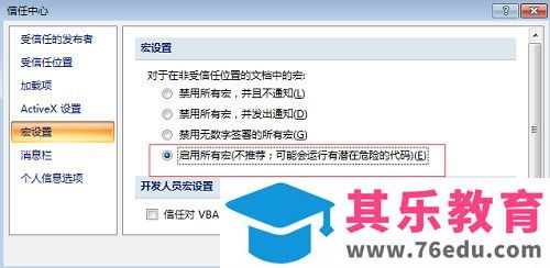 如何解决MathType与Word发生冲突问题