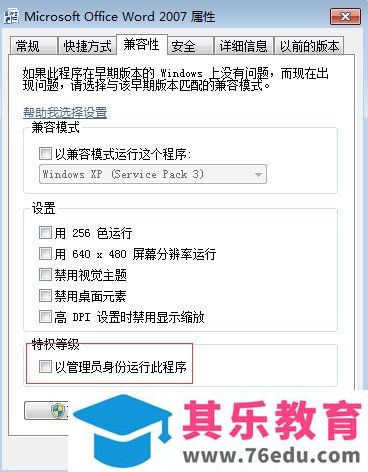 如何解决MathType与Word发生冲突问题