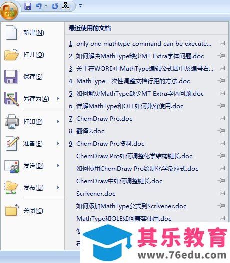 如何解决MathType和Word 2007不兼容问题