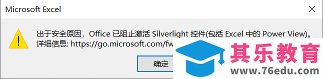 Office阻止激活silverlight控件的解决方法