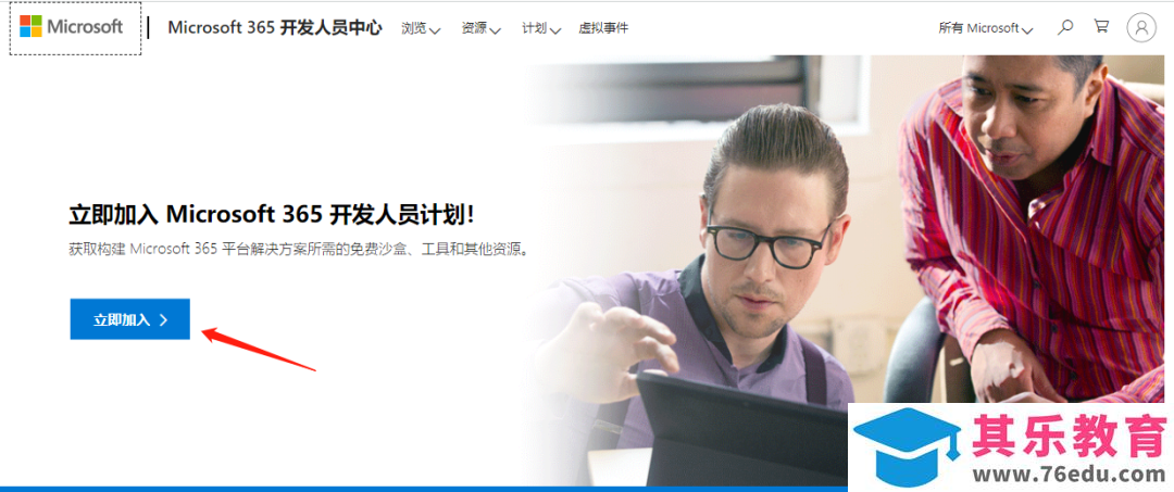 Microsoft office 365 会员免费领取