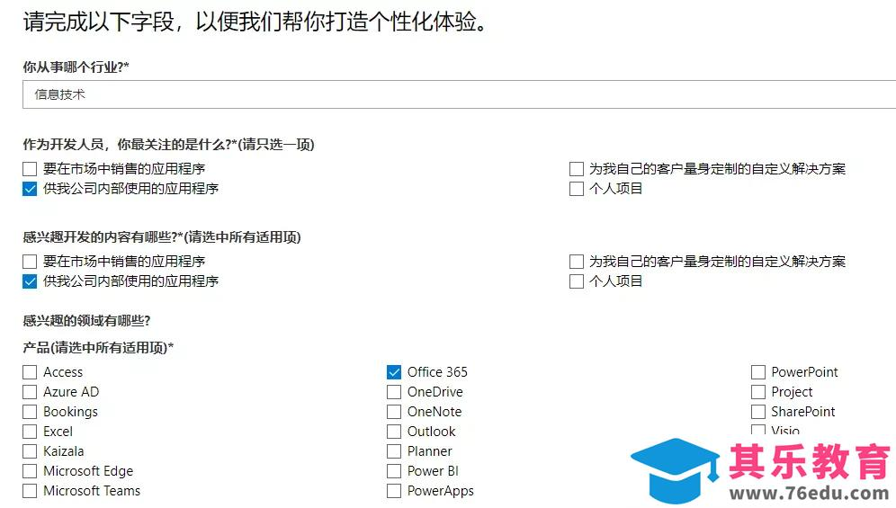Microsoft office 365 会员免费领取