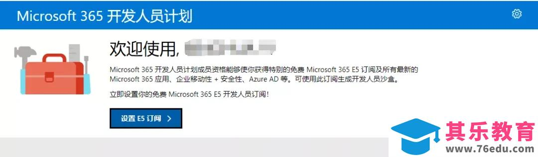 Microsoft office 365 会员免费领取