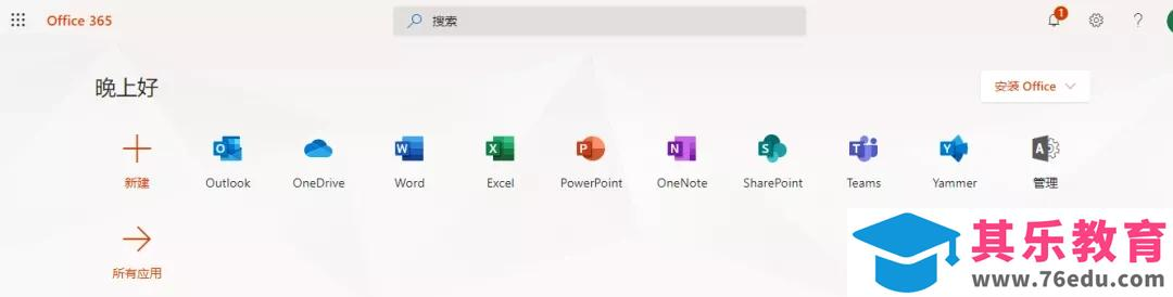 Microsoft office 365 会员免费领取