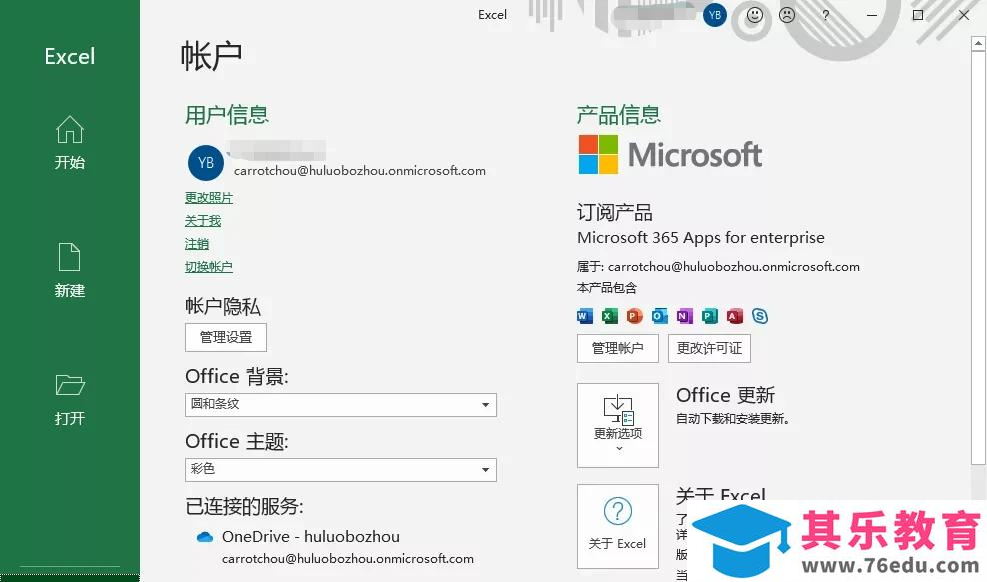 Microsoft office 365 会员免费领取