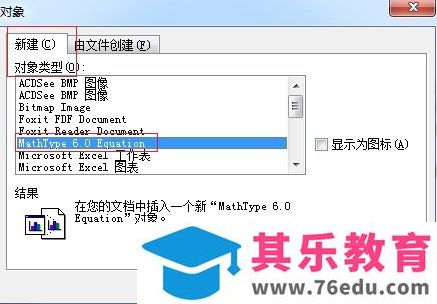 如何使MathType与公式编辑器共存