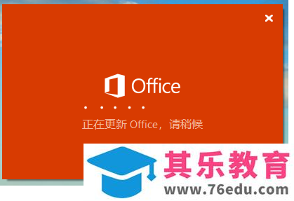 office打开之后，显示正在更新，过了一段时间后显示失败，怎么解决？