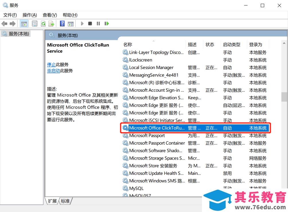 打开office出现正在更新office