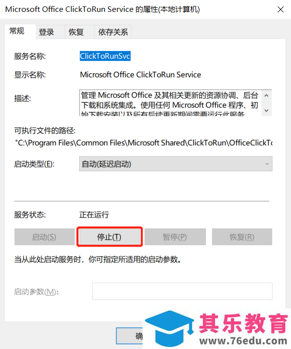 打开office出现正在更新office