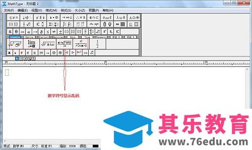 MathType工具栏符号乱码怎么办