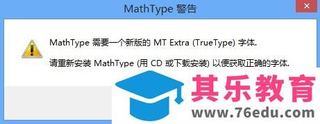 如何解决MathType缺少MT Extra字体问题