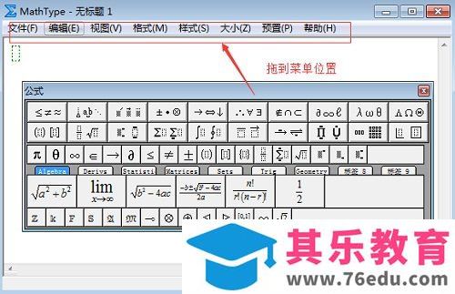 如何恢复默认MathType工具栏