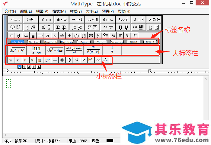 MathType中如何编辑标签属性？