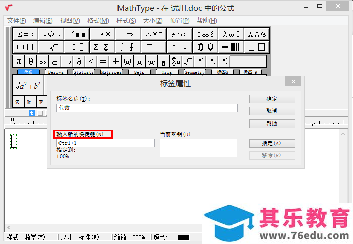 MathType中如何编辑标签属性？
