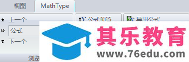 如何批量修改MathType公式格式