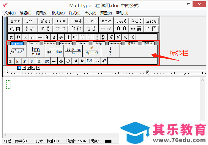 MathType中如何把常用符号放一起？MathType自定义标签了解一下