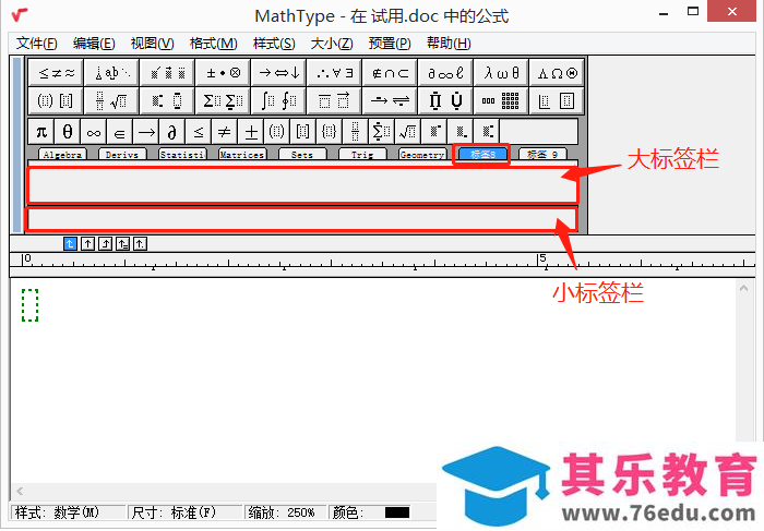 MathType中如何把常用符号放一起？MathType自定义标签了解一下