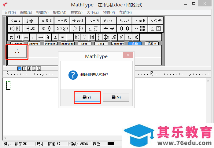 MathType中如何把常用符号放一起？MathType自定义标签了解一下