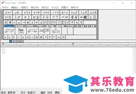 如何使用MathType快速编写数学函数公式