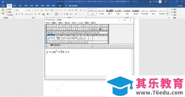 如何使用MathType快速编写数学函数公式