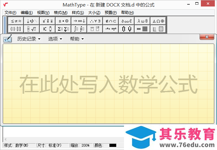 如何使用MathType中的数学面板？