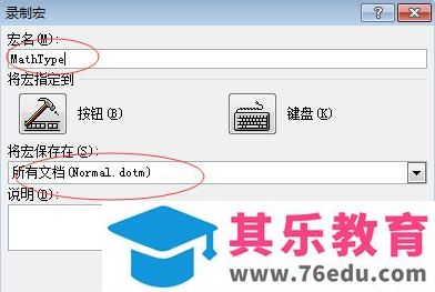 如何把MathType添加到Word快速访问栏