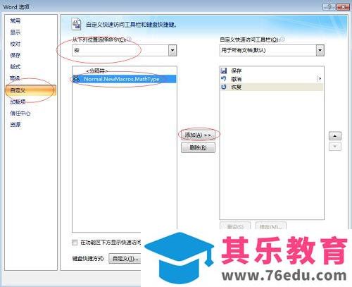 如何把MathType添加到Word快速访问栏