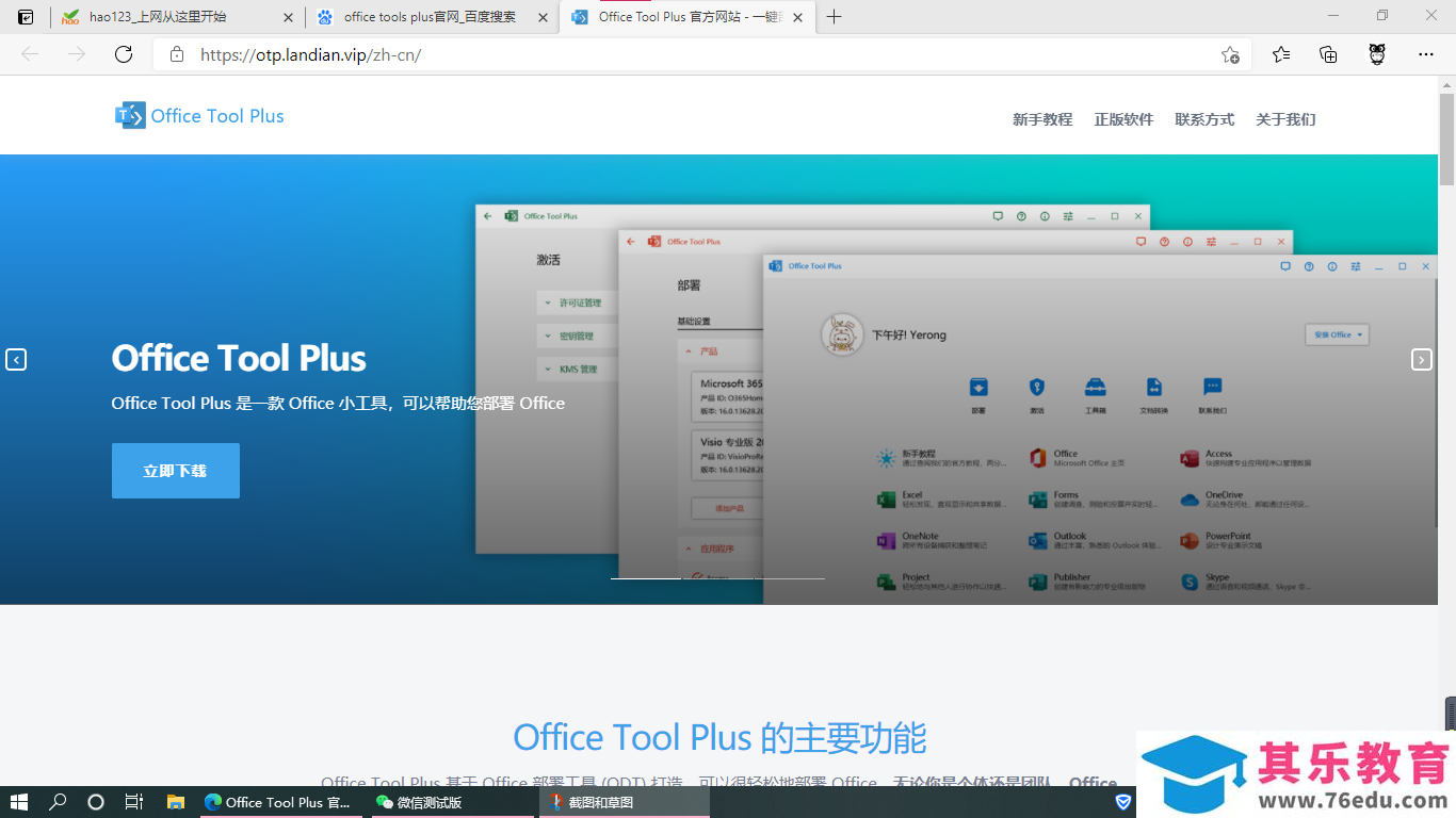 Office2021 安装/更新和完美激活全教程同时附上黑暗模式设置教程