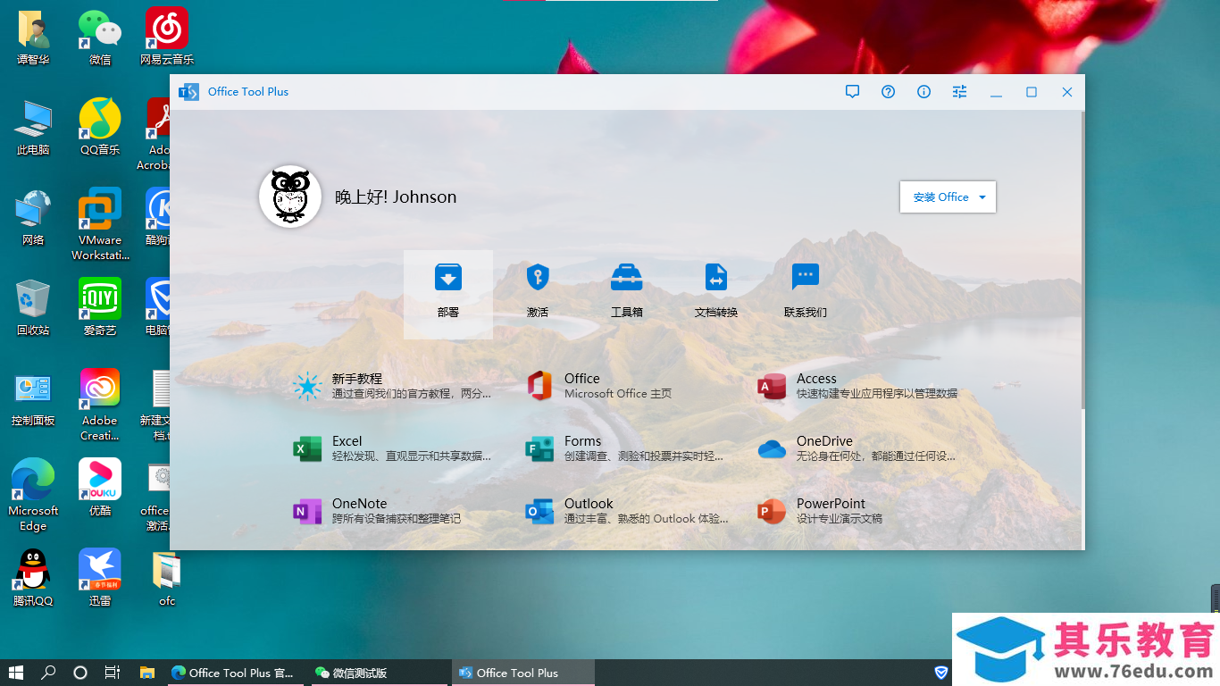 Office2021 安装/更新和完美激活全教程同时附上黑暗模式设置教程