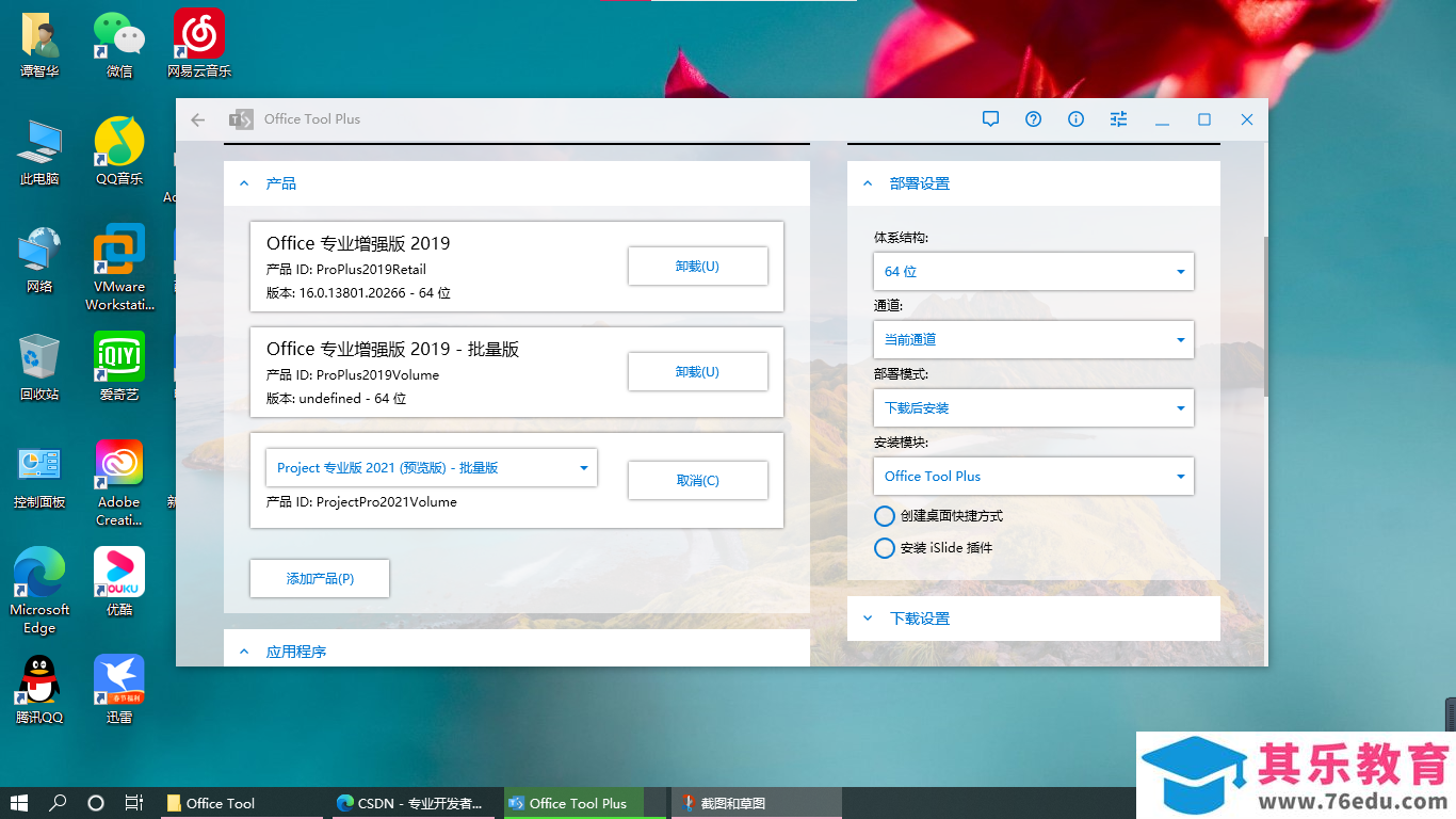 Office2021 安装/更新和完美激活全教程同时附上黑暗模式设置教程