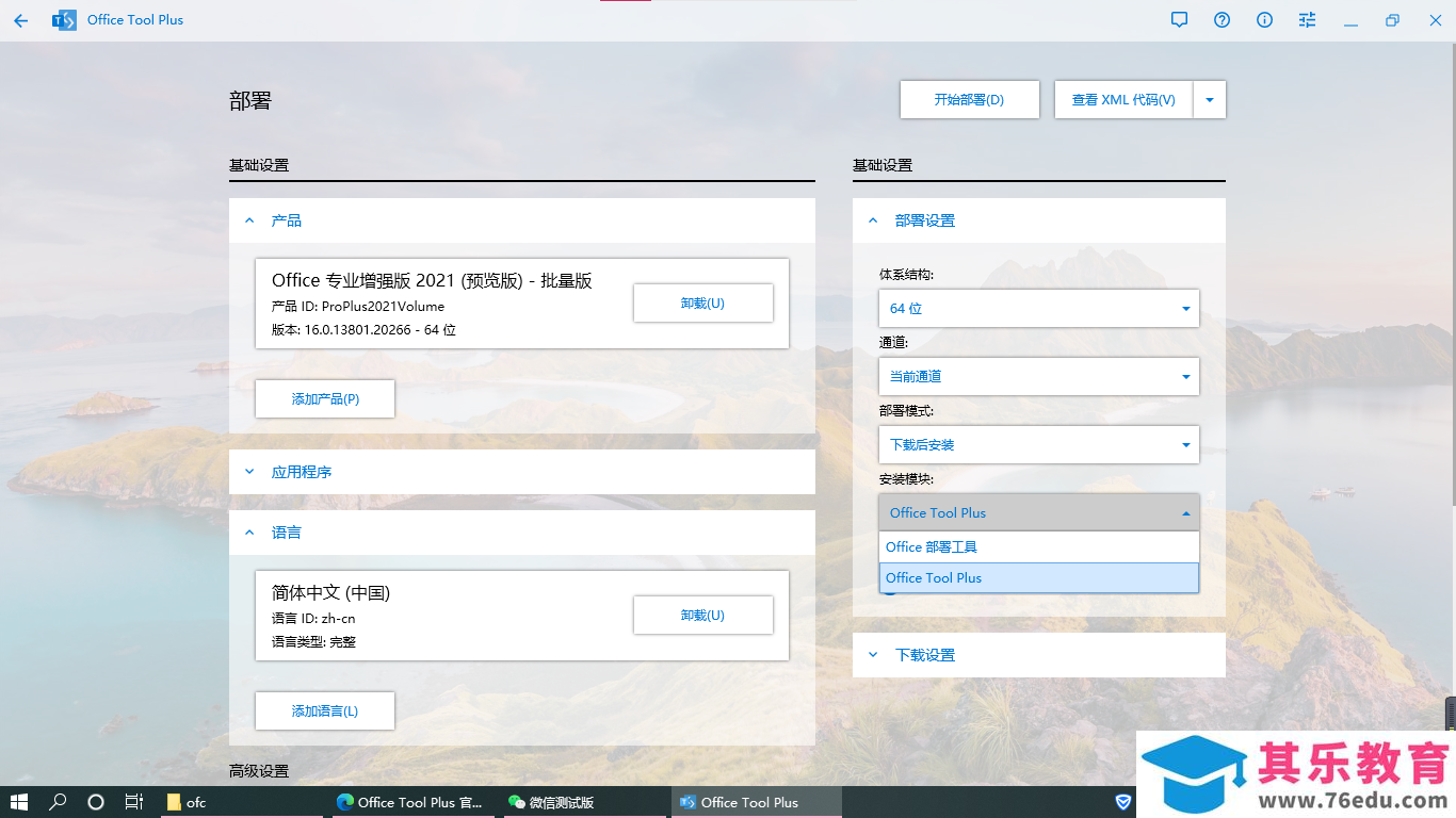Office2021 安装/更新和完美激活全教程同时附上黑暗模式设置教程
