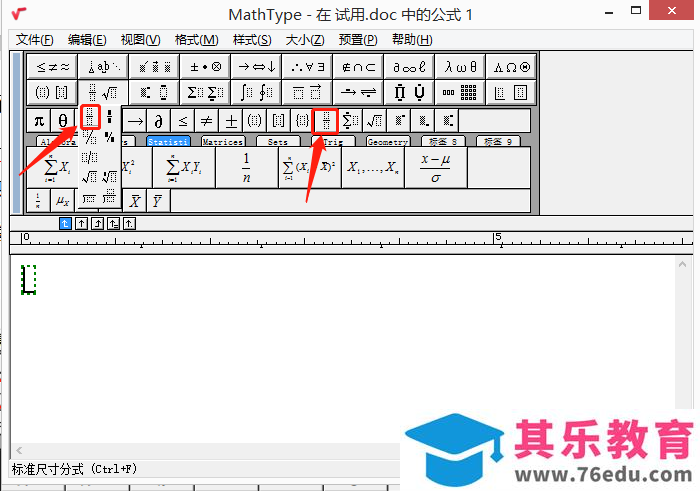 如何使用MathType输入数学中带有分数的式子？
