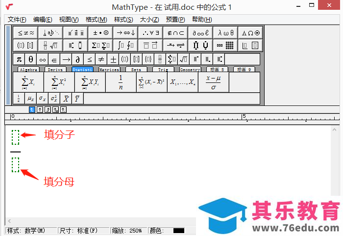 如何使用MathType输入数学中带有分数的式子？