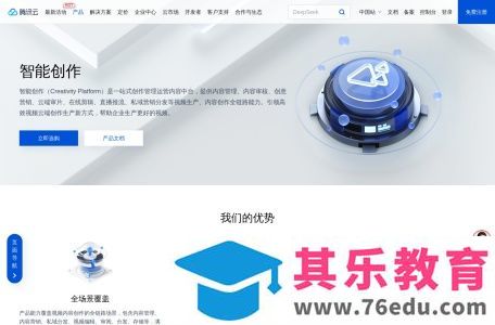 腾讯智能创作平台