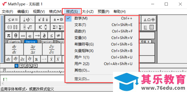 如何提升使用Mathtype效率的小技巧