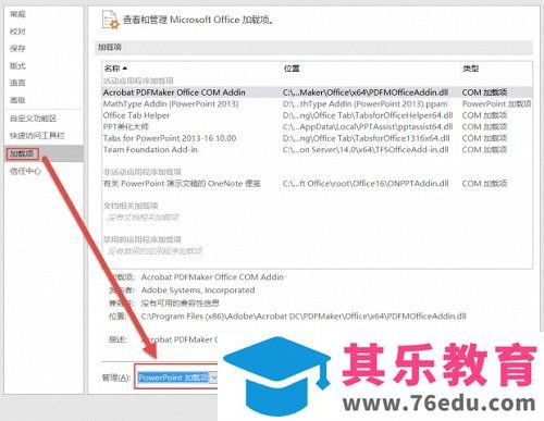 如何解决MathType兼容Office 2016