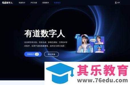 有道数字人