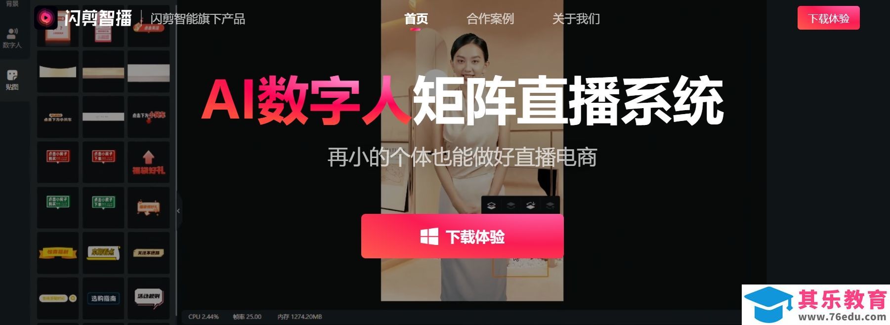 闪剪智播