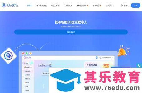 怪兽AI数字人