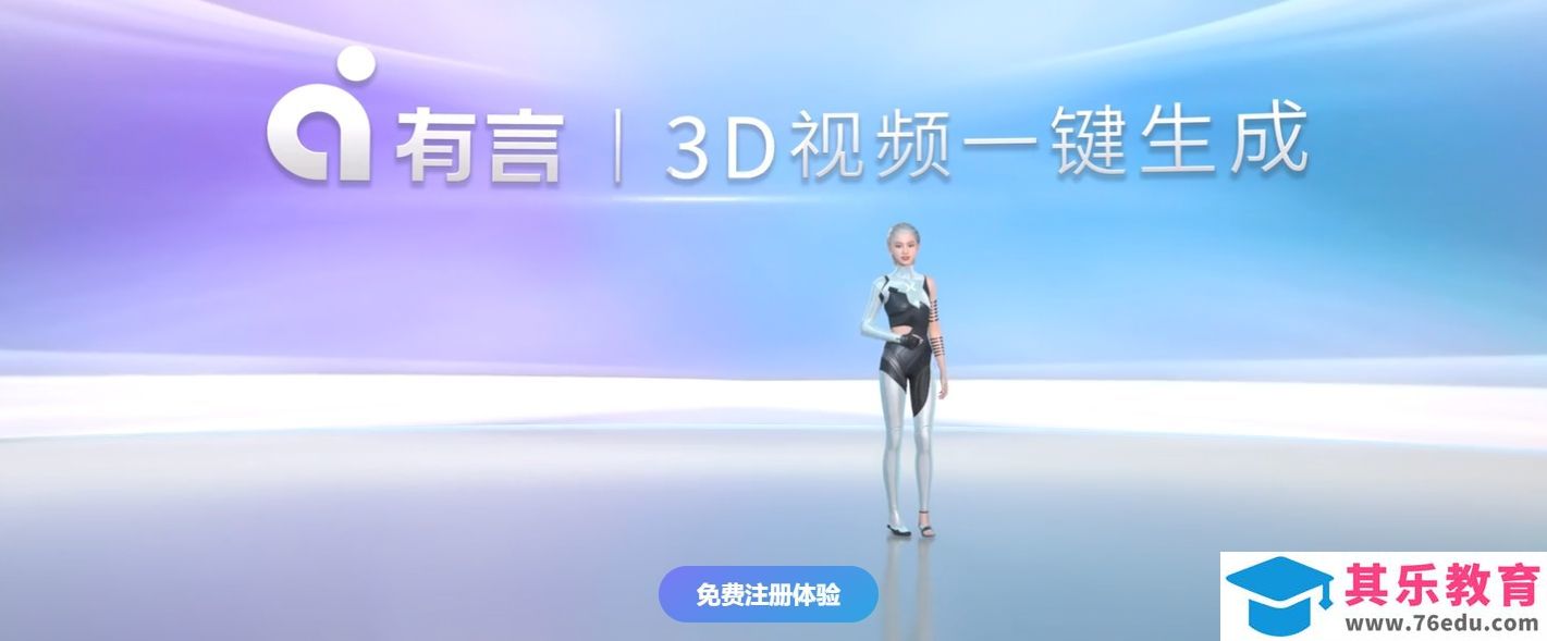 有言一站式AIGC视频创作平台