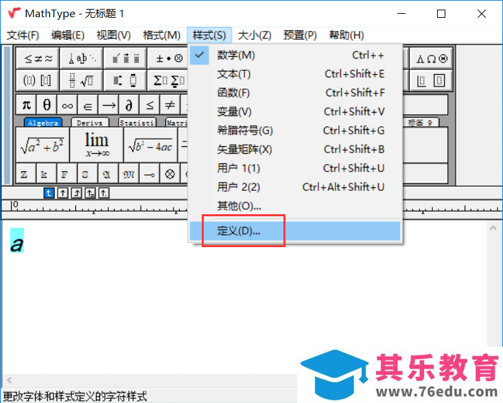 如何在MathType输入手写体a