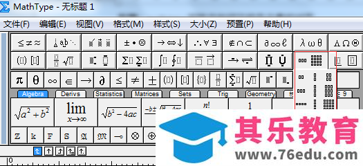 MathType矩阵中如何实现各元素的对齐