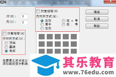 MathType矩阵中如何实现各元素的对齐