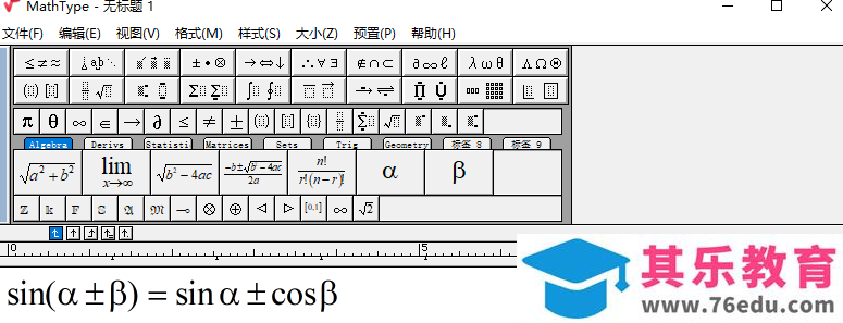 MathType 如何绘制三角函数的和差化积公式