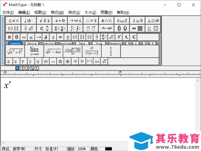 如何利用MathType 7输入x的一阶导数